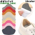 かかとパッド 2足分 大