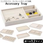 アクセサリーケース ジュエリーボックス アクセサリーボックス ジュエリーケース 収納ボックス 収納ケース ネックレス ペンダント ピアス イヤリング