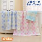 バスタオル 2重ガーゼ 薄手バスタオル ガーゼバスタオル 70 140cm 沐浴 パステルカラー 大判 チェック 総柄 おしゃれ かわいい 吸水性 柔