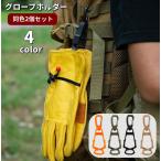  перчатка держатель 2 шт. комплект перчатки держатель мульти- зажим подвешивание ниже товары для улицы .. только простой держать .. брелок для ключа ключ .. мелкие вещи .. альпинизм 