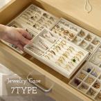 ジュエリーケース アクセサリーケース ジュエリーボックス 引出し 指輪 リング ネックレス ピアス 6マス 9マス 18マス 仕切り おしゃれ 上品