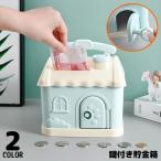 貯金箱 子供 男の子 女の子 鍵付き 家 ハウス型 手提げ 持ち手 小銭 お札 硬貨 紙幣 可愛い 面白い ユニーク プレゼント