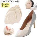 ハーフインソール 中�