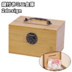 ショッピング貯金箱 ミニ金庫 鍵付き ミニ貯金箱 収納ボックス 収納ケース 小物入れ 収納 小物収納 小物ケース 手提げ 取っ手 家庭用 金庫 貯金箱 可愛い お洒落 便