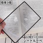 シートルーペ 2個セット シートレン