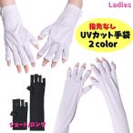 UV cut перчатки левый и правый в комплекте гель ногти солнцезащитное средство перчатки женский женский перчатка палец .. перчатки ногти сопутствующие товары палец уход ультрафиолетовые лучи меры выгоревший на солнце участок предотвращение одноцветный 