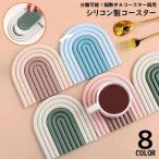 コースター 鍋敷き シリコン製 防水 耐熱 断熱 滑り止め 厚手 鍋置き コップ敷き カップシート オーブンマット 省スペース