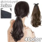 ポイントウィッグ ポニーテール カ�