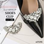 �V���[�Y�N���b�v 1�y�A �v2�� �����p �V���[�p�[�c ���f�B�[�X ���C���X�g�[�� �V���[�Y�A�N�Z�T���[ �C�p�N���b�v �r�W���[ �L���L�� �������