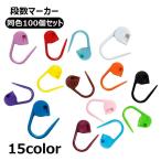  количество ступеней маркер (габарит) 100 шт. комплект рукоделие сопутствующие товары вязание маркер (габарит) вязаный булавка вязание количество ступеней кольцо безопасность булавка пластик ручной вязки крюк плетеный глаз печать ручная работа 