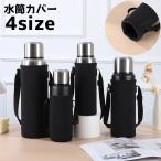 水筒カバー 水筒ケース ショルダーストラップき 肩掛け 円柱 キズ防止 持ち歩き 持ち運び マイボトル シンプル