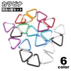 kalabina5 шт. комплект kalabina крюк треугольник маленький Mini крюк альпинизм уличный модный путешествие кемпинг рыбалка брелок для ключа кольцо для ключей 