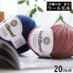 毛糸 ウール 羊毛 並太 50g 手編み 手芸 ハンドメイド 手作り 編み物 マフラー ニット セーター カーディガン 秋冬