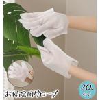お掃除用グローブ 20枚セット 使い捨て 手袋 ほこり取り キッチン 水まわり 皿洗い 拭き掃除 ブラインド サッシ 窓 エアコン 清掃 不織布製 便