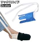  носки помощь носки помощь носки надеть обувь инструмент для оказания помощи товары для ухода пожилые люди .. собственный .. носки ползун 