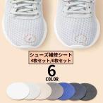 かかと補修シート か�