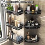  автобус подставка 3 шт. комплект угол подставка полка ванная место хранения полки осушение приклеивание инструмент строительные работы не необходимо уборная модуль с ванной автобус салон водопровод регулировка целый . рейс 