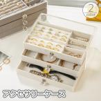 ショッピングジュエリーボックス アクセサリーケース ジュエリーボックス 収納 ネックレス ピアス イヤリング 指輪 ブレスレット 3段 引き出し 仕切り 透明 クリア 大容量 整理