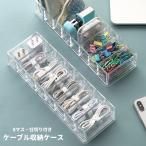 ケーブル収納ケース ケーブル収納ボックス 仕切り付き 8マス 小物入れ 整理用品 コード 充電ケーブル アダプター USBケーブル 電源ケーブル スッ