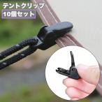  палатка зажим 10 шт. комплект брезент зажим зажим держатель уличный кемпинг наружный трос мощный фиксация wani. модель . способ 
