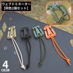  web Dominator 2 шт webbing пряжка зажим ремень крюк рюкзак шнур уличный суммировать . ремень регулировка брелок для ключа резина шнурок имеется 