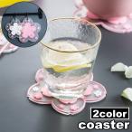 コースター コップ敷き 鍋敷き グラスマット カップ敷き 鍋置き 皿置き フラワー サクラ 桜 柔らかい ソフト コップ置き 滑り止め 水滴対策 キッ