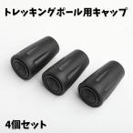  треккинг paul (pole) для колпак 4 шт. комплект наконечник альпинизм высокий King трость ходьба альпинизм трость для замены stock изменение потребительские товары товары для улицы камень . предварительный 