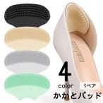 かかとパッド 両足用 1
