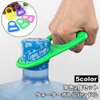 ウォーターボトルハン