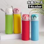 水筒ケース 水筒カバー ボトルホルダー ボトルカバー 保温 保冷 ループ付き 水筒ホルダー シンプル 子供 大人 通学 通勤 遠足 ピクニック 運動会