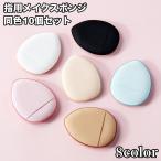  макияж губка палец для 10 шт. комплект макияж сопутствующие товары косметика губка пуховка подушка яйцо type основа цельный ... type Mini симпатичный модный 