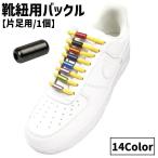 靴紐バックル シュー
