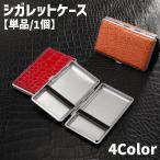 シガレットケース タバコケース 単