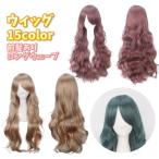 フルウィッグ ヘアウィッグ ウィッグ つけ毛 かつら レディース用ウィッグ 女性 婦人 全頭かつら カール 前髪あり ロング ウェーヴ コスプレ イベ