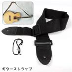 ギターストラップ ベースストラップ ギターベルト ストラップ 長さ調整可能 肩掛け ギター エレキギター ベース アコギ バンド シンプル