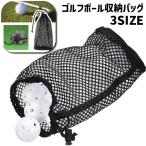  мяч для гольфа место хранения сумка сумка-сетка мяч для гольфа кейс Golf сопутствующие товары спорт уличный ячеистая сеть сумка упаковочный пакет мяч для гольфа теннис 