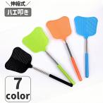 ハエたたき 虫たたき はえたたき 伸縮式 日用品雑貨 生活雑貨 害虫退治 害虫駆除 ハエ取り 蠅 シンプル