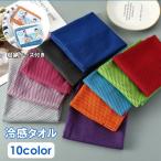 冷感タオル 冷却タオル ひんやりタオル クールタオル 収納ケース付き 涼しい 冷える 暑さ対策 薄手 長方形 無地 夏 スポーツ レジャー アウトドア