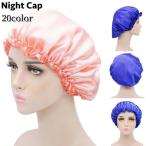 ナイトキャップ サテン調 レディース 女性 ヘアキャップ キャップ 帽子 夜 夜間 就寝用 ロングヘア 保湿 美髪 ヘアケア ダメージケア 摩擦対策