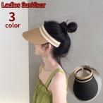 サンバイザー 麦わら帽子 レディース 女性用 ぼうし 日除け 紫外線対策 UV対策 ファッション小物 シンプル カジュアル 可愛い おしゃれ お出掛け