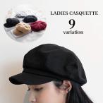 キャスケット 帽子 レディース 女性