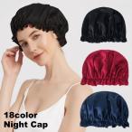 ナイトキャップ サテン調 レディース ヘアキャップ 帽子 夜間 就寝用 ロングヘア 保湿 美髪 ヘアケア ダメージケア 摩擦対策 無地 単色 光沢 母