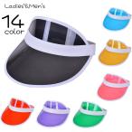 サンバイザー クリアカラー スケルトン ユニセックス レディース メンズ 帽子 ぼうし つば広ハット 透ける 伸縮 カラバリ豊富 紫外線対策 UV対策