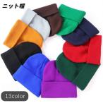ニット帽 ニットキャップ レディース 女性 メンズ 男性 ユニセックス 男女兼用 お揃い ペアルック 帽子 ぼうし ファッション雑貨 ロールアップ 無