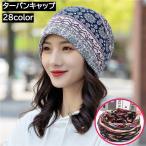 ターバンキャップ 帽子 ビーニー レディース メンズ 男女兼用 ワッチキャップ ぼうし スヌード 2WAY ペイズリー柄 ボーダー柄 おしゃれ 可愛い