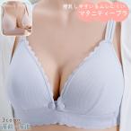 マタニティブラ 授乳ブラ レディース ブラジャー ノンワイヤー 女性 下着 インナー フロントオープン 前開き スナップボタン 産前 産後 肩紐長さ調