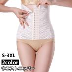 ウエストニッパー 補正下着 レディース 女性 インナー 下着 お腹 引き締め ウエストシェイプ 産後 お腹サポーター くびれ ダイエット シェイプアッ