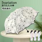 折りたたみ傘 晴雨兼用 日傘 雨傘 8本骨 コンパクト 紫外線対策 雨具 持ち運び 折り畳み傘 花柄 ストライプ おしゃれ かわいい 携帯 旅行 日焼