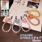 スマホストラップ スマートフォンストラップ 携帯ストラップ 手首ストラップ ハンドストラップ レディース 女性 お花風 フラワー風 ナスカン付き かわ