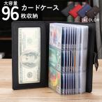 カードケース 通帳ケース 通帳入れ クレジットカードケース レザー調 IDカードケース キャッシュカード お札入れ ポイントカード 96枚収納 大容量